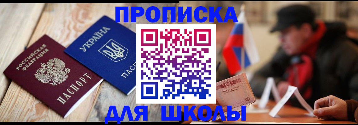 прописка 2025 в Буйнакске