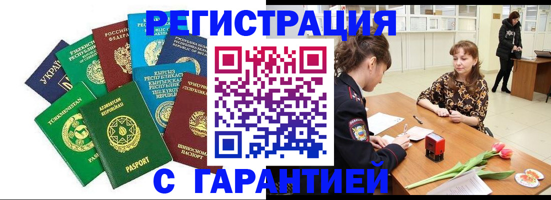 прописка законно в Буйнакске