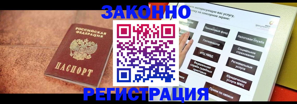 временная регистрация для школы в Буйнакске